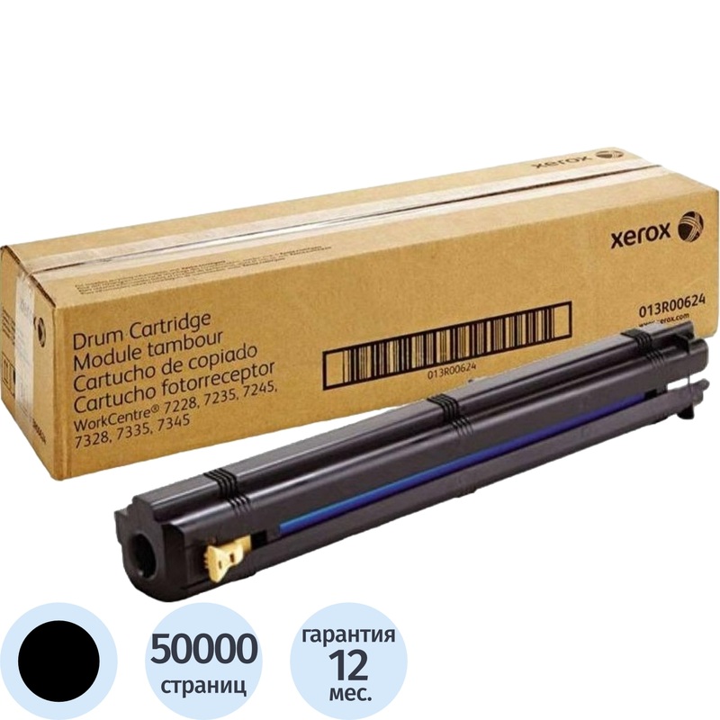 Изображение товара Фотобарабан Xerox 013R00624 черный оригинальный для разных моделей