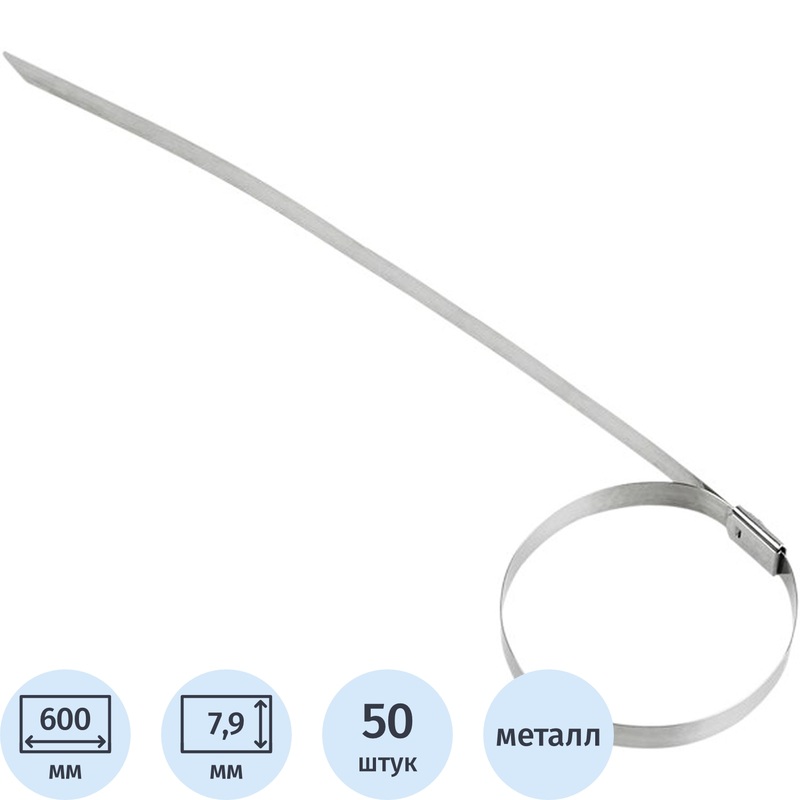 Изображение товара Стальной кабельный хомут Rexant 600 мм нержавеющая сталь 50 шт