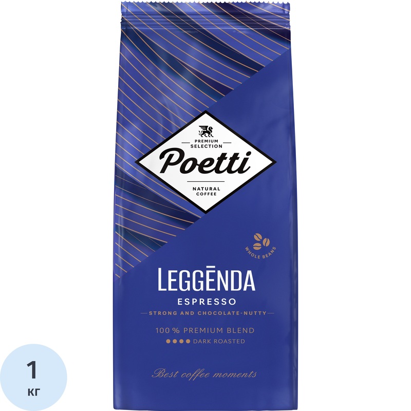 Изображение товара Кофе в зернах Poetti Leggenda Espresso 100% арабика 1 кг вакуумная упаковка