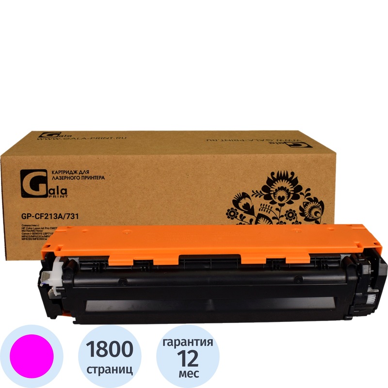 Изображение товара Лазерный картридж GalaPrint CF213A для HP/Canon пурпурный 1800 страниц