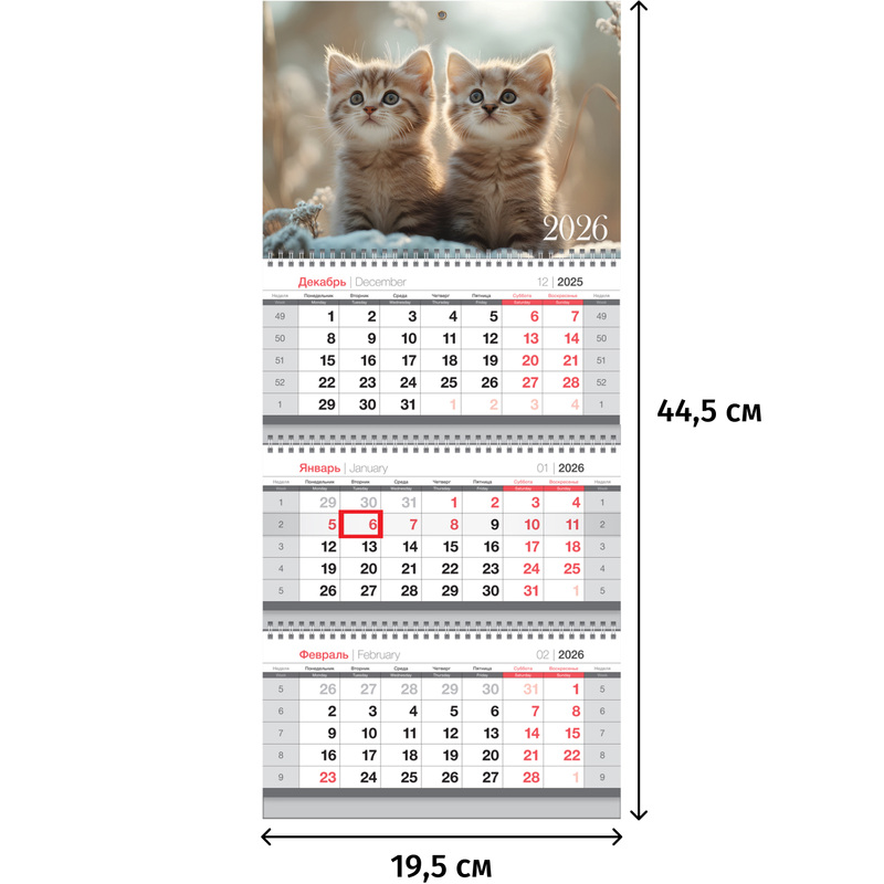 Изображение товара Настенный квартальный календарь 2026 Котята 19.5x44.5 см с бегунком и нумерацией