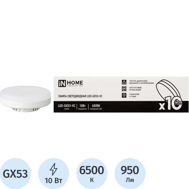 Изображение товара Светодиодная лампа GX53 10 Вт 6500К 950Лм матовая ИнХоум