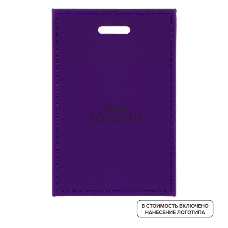 Изображение товара Фиолетовый вертикальный бейдж из искусственной кожи с тиснением 95x65 мм
