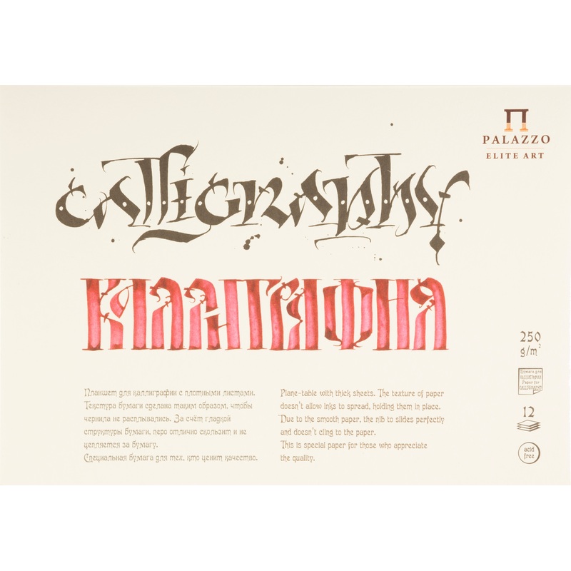 Изображение товара Альбом для рисования, графики и каллиграфии Palazzo А4 12 листов Россия