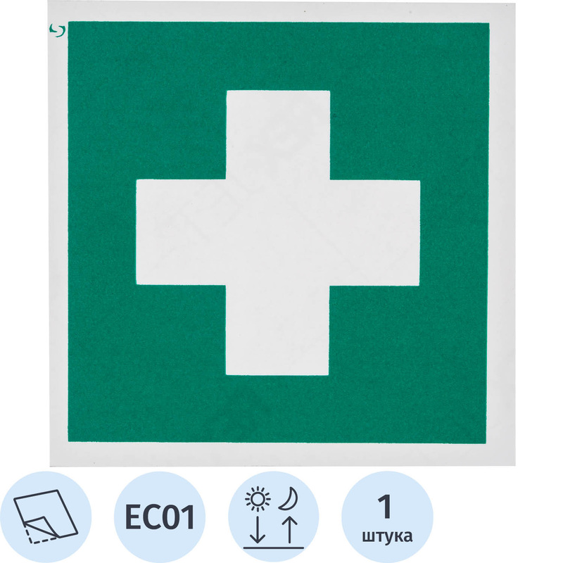 Изображение товара Знак безопасности Аптечка первой медицинской помощи EC01 200x200 мм