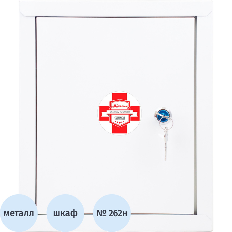 Изображение товара Аптечка первой помощи Виталфарм ф.16 54115 в металлическом шкафу