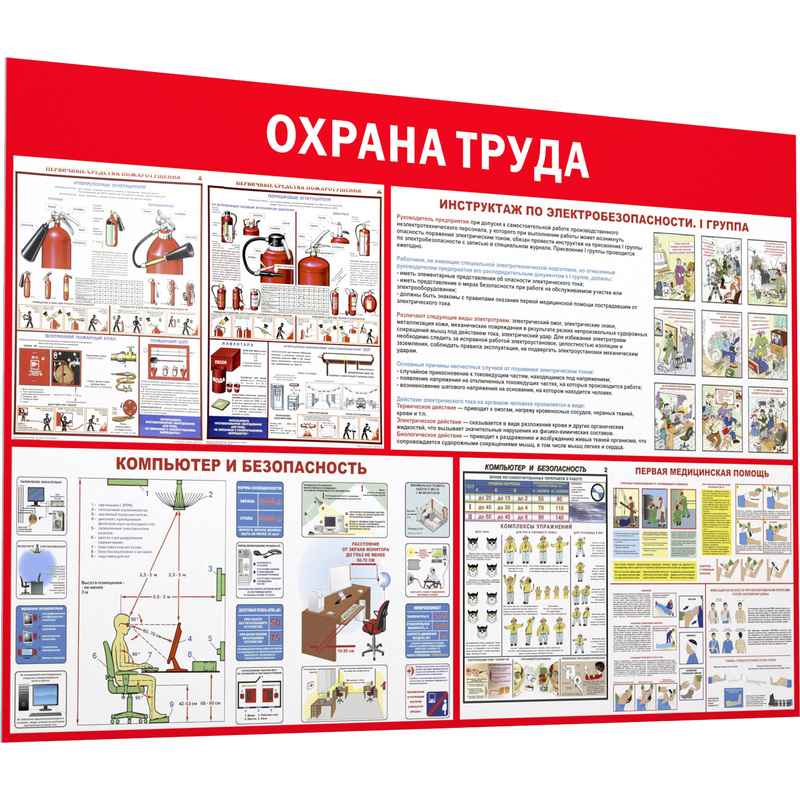 Изображение товара Информационный стенд-плакат Пожарная безопасность и охрана труда 1000x1500 мм