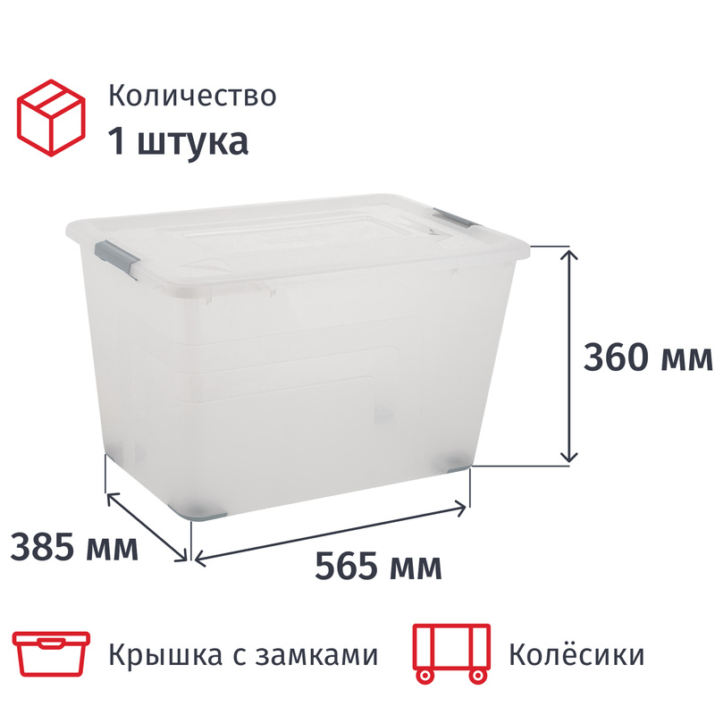 Изображение товара Контейнер Bergen 52 литра с крышкой и колесиками