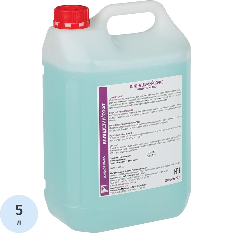 Изображение товара Жидкое дезинфицирующее мыло Клиндезин-софт 5 л для гигиены рук профессиональное