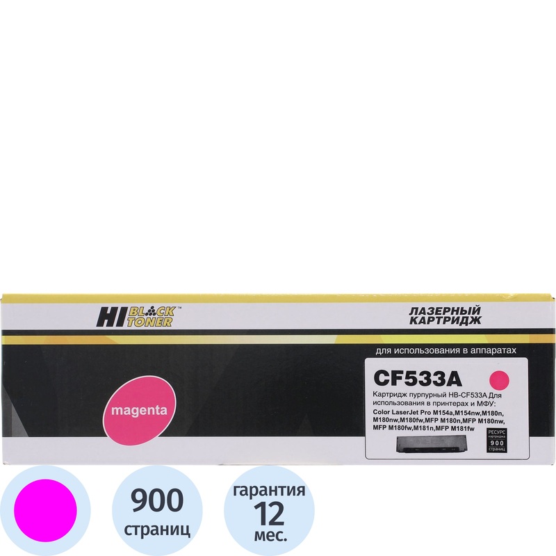 Изображение товара Картридж лазерный Hi-Black CF533A HB-CF533A для HP пурпурный совместимый