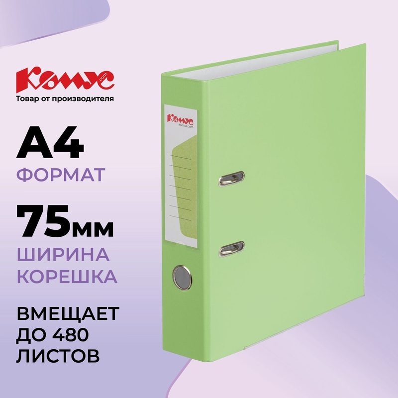 Изображение товара Папка-регистратор Комус Экономи 75 мм лайм бумвинил для А4 документов