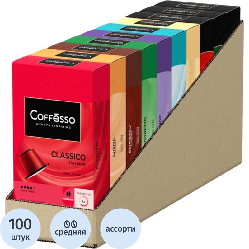 Изображение товара Кофе в капсулах Coffesso Ассорти 10 вкусов 100 шт (10 упаковок по 10 капсул) для кофемашин Nespresso