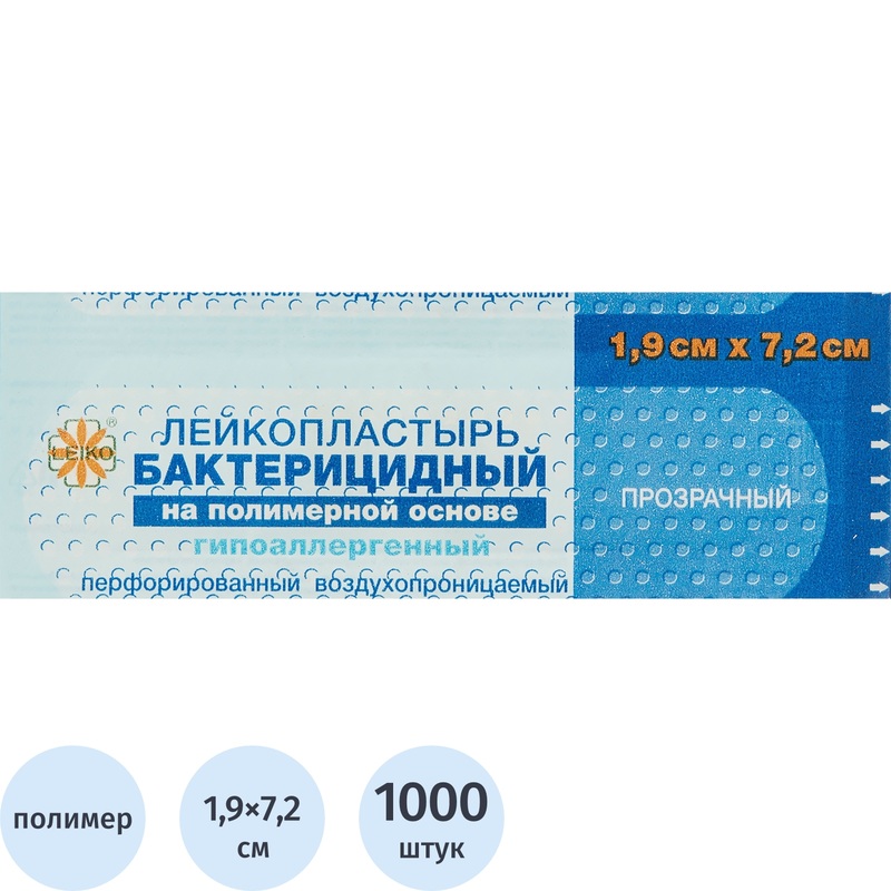 Изображение товара Лейкопластырь бактерицидный невидимый 1.9x7.2 см Leiko plaster 1000 штук
