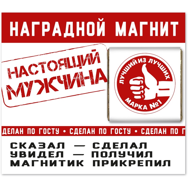 Изображение товара Шоколад порционный Prod.Art Настоящий мужик молочный 5 г