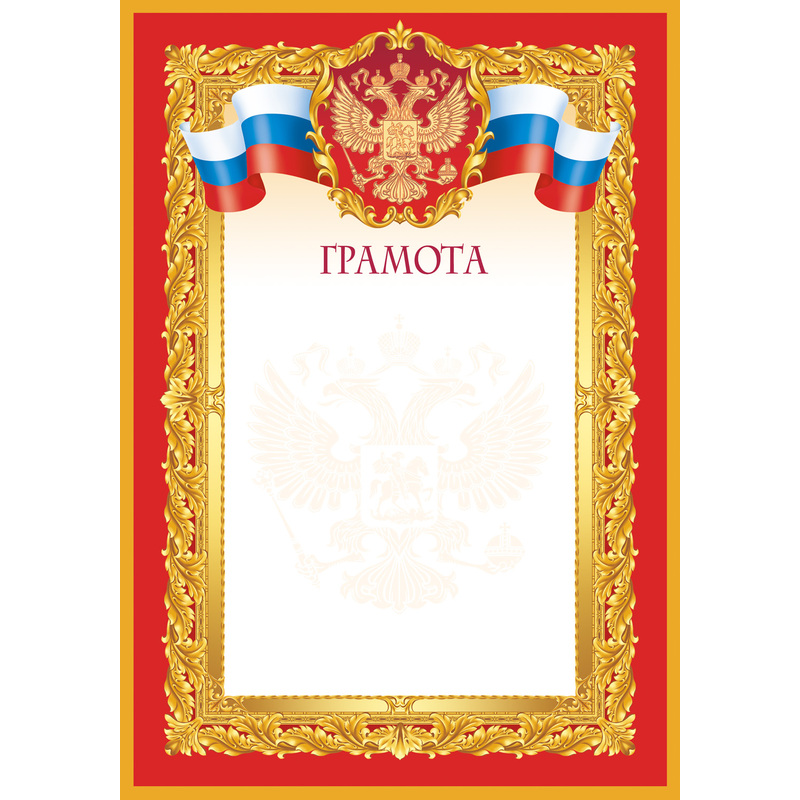 Изображение товара Грамота А4 190 г/кв.м с тиснением фольгой (10 штук в упаковке, 1518-04)