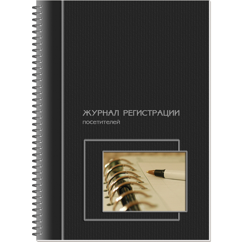 Изображение товара Журнал регистрации посетителей Полином на гребне А4, 50 листов, спираль, картон