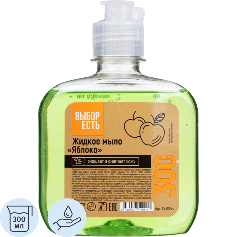 Изображение товара Жидкое мыло Выбор есть Яблоко 300 мл для рук гигиеническое безопасное