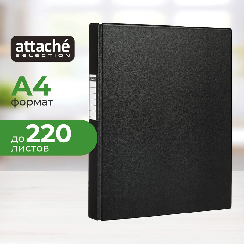 Изображение товара Скоросшиватель пластиковый Attache чёрный А4 до 220 листов