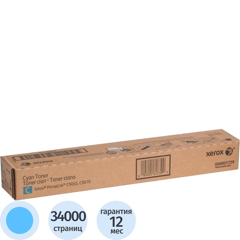 Изображение товара Лазерный картридж Xerox 006R01739 голубой оригинальный для PrimeLink