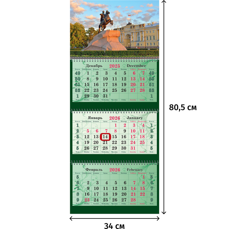 Изображение товара Календарь настенный 3-х блочный 2026 Медный всадник 34x80.5 см