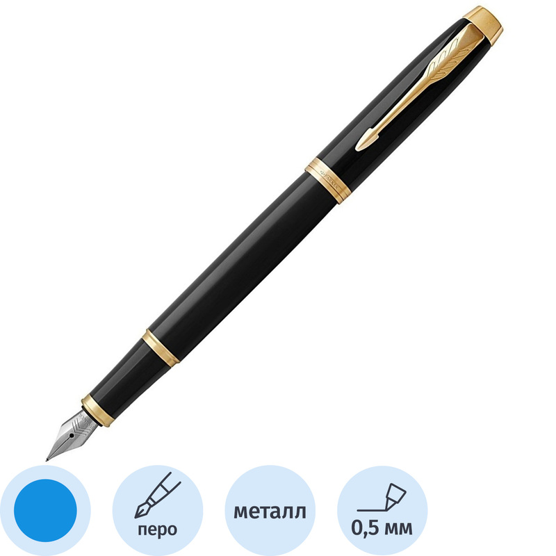 Изображение товара Перьевая ручка Parker IM с позолотой и синими чернилами