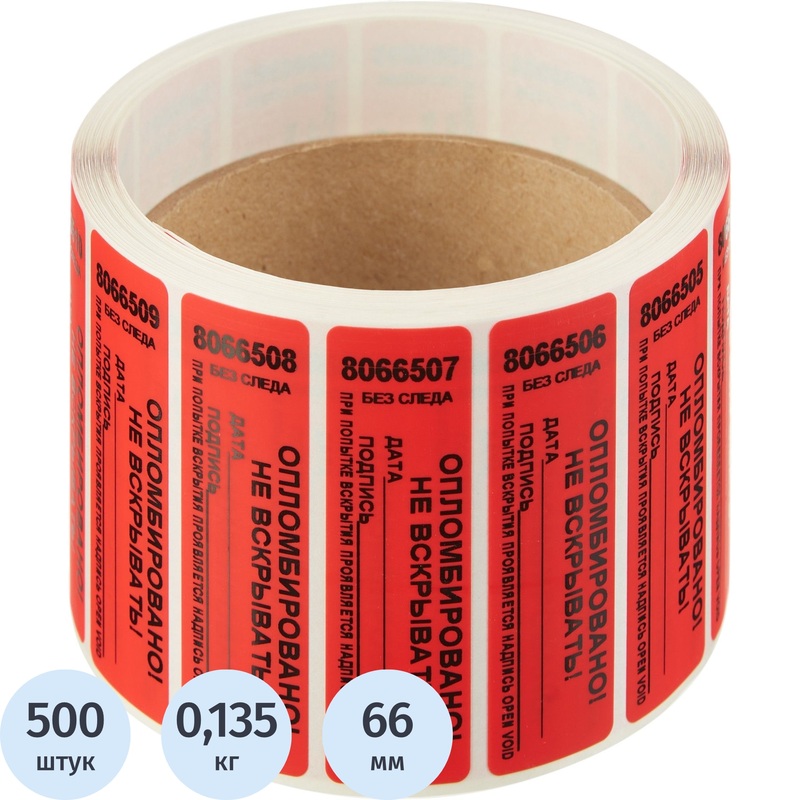 Изображение товара Пломба номерная полиэстер клеящаяся красная 500 шт для различных поверхностей