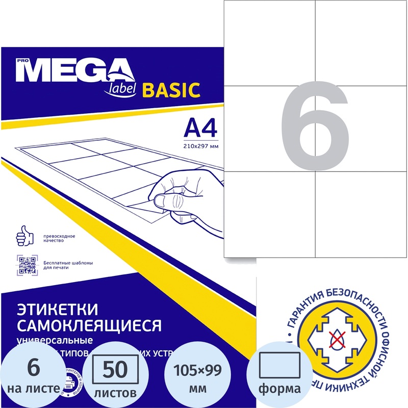 Изображение товара Самоклеящиеся этикетки Attache ProMega Label Basic 105x99 мм 6 листов A4