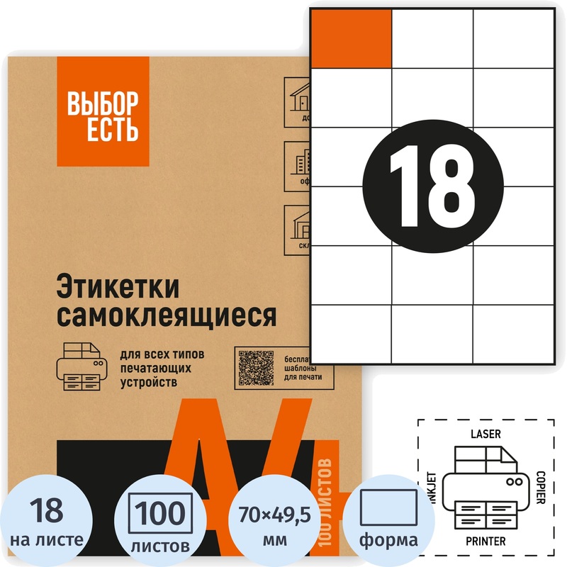 Изображение товара Этикетки самоклеящиеся Attache Economy 70х49.5 мм 100 листов