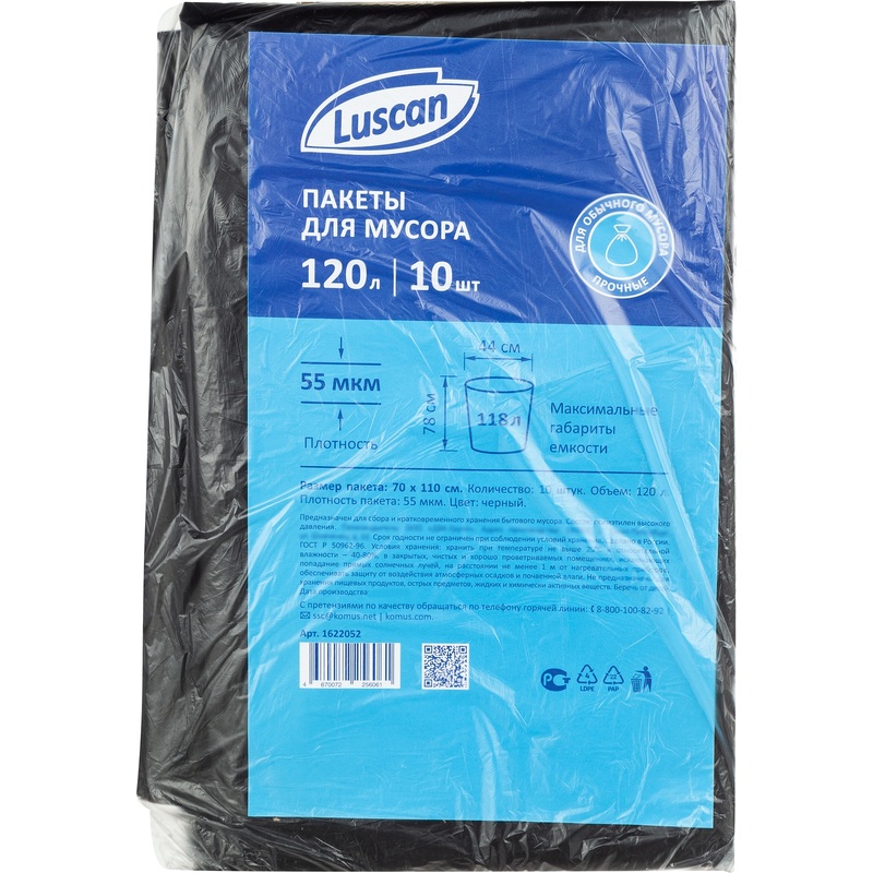Изображение товара Мешки для мусора Luscan 120 л черные (ПВД 55 мкм, 10 штук)