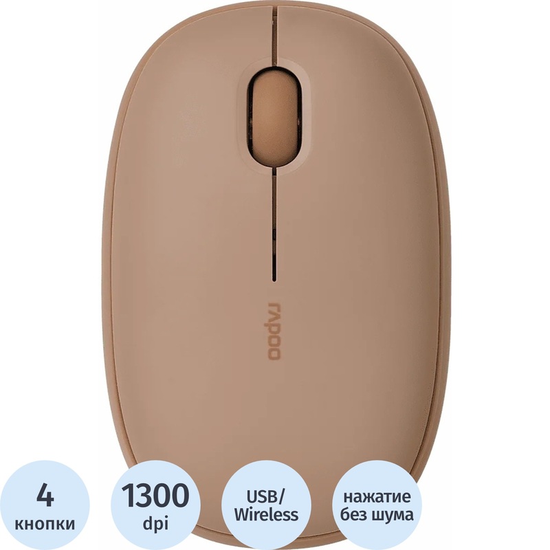 Изображение товара Беспроводная мышь Rapoo M650 коричневая оптическая 1300 dpi USB Bluetooth