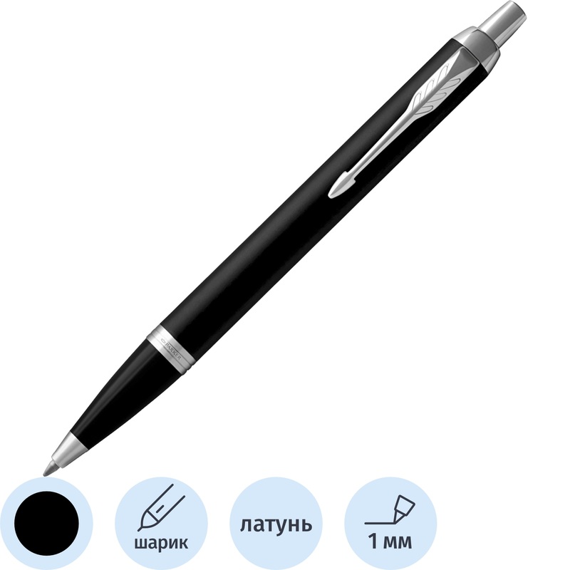 Изображение товара Ручка шариковая Parker IM Matte Black CT с сменным стержнем и подарочным футляром