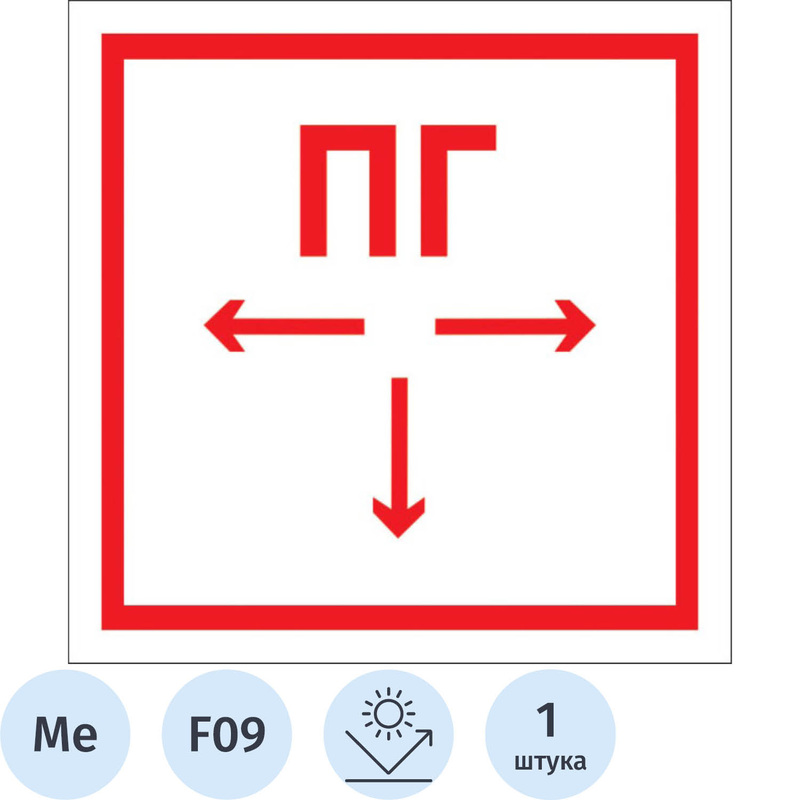 Изображение товара Знак безопасности Пожарный гидрант F09 300x300 мм металлический световозвращающий