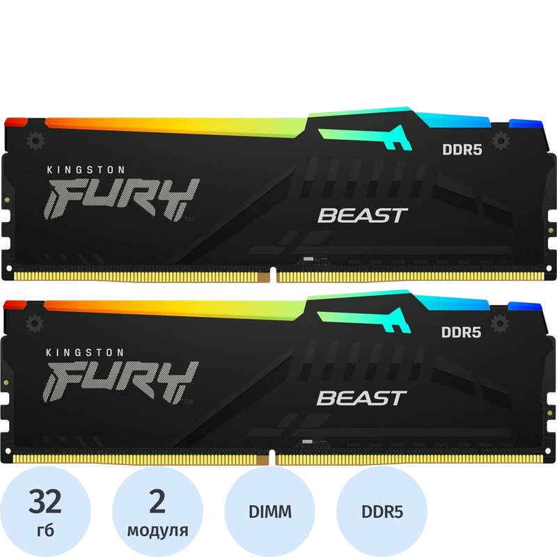 Изображение товара Модуль памяти Kingston FURY Beast KF552C40BBAK2-64 DDR5 64 ГБ, 2х32 ГБ Изображение товара Модуль памяти Kingston FURY Beast KF552C40BBAK2-64 DDR5 64 ГБ, 2х32 ГБ