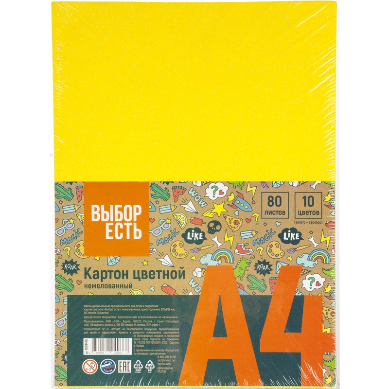 Изображение товара Цветной картон Выбор есть Отличник 80 листов 10 цветов размер 282х201 мм