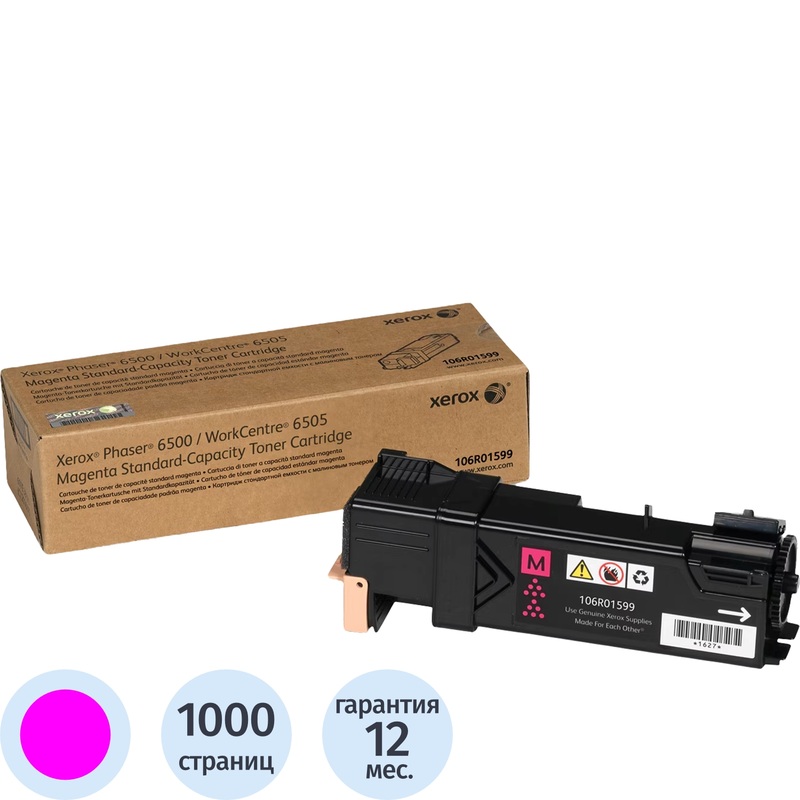 Изображение товара Картридж лазерный Xerox 106R01599 пурпурный оригинальный для печати