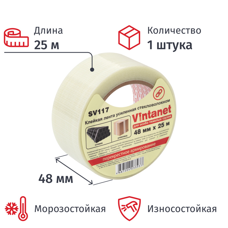 Изображение товара Клейкая лента армированная Vintanet SV117 48 мм х 25 м 170 мкм прозрачная