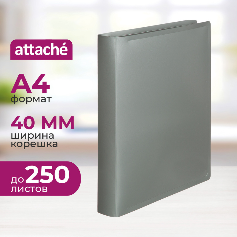 Изображение товара Attache Metallics папка на4 кольцах 40 мм серый A4 до 250 листов