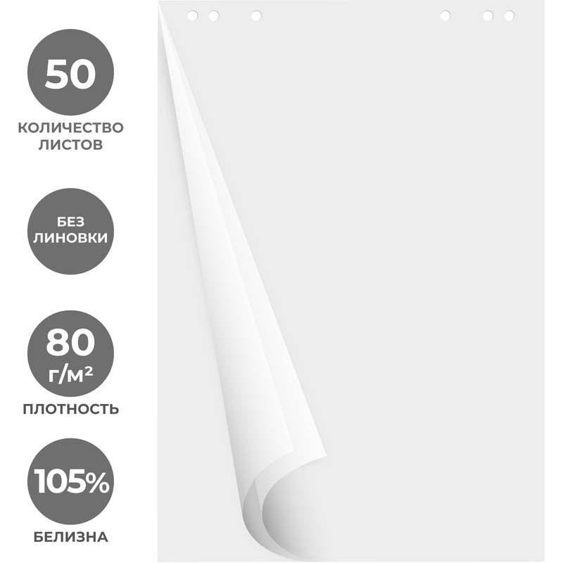 Изображение товара Бумага для флипчартов Attache 67.5х98 см 50 листов белая комплект 5 блоков