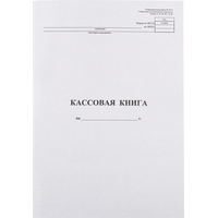 Книга кассовая вертикальная форма NКО-4 (48 листов, скрепка, обложка  картон)