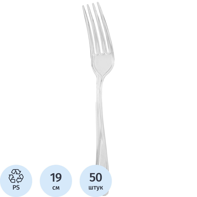 Изображение товара Одноразовые прозрачные вилки PLMA 190 мм, упаковка 50 шт