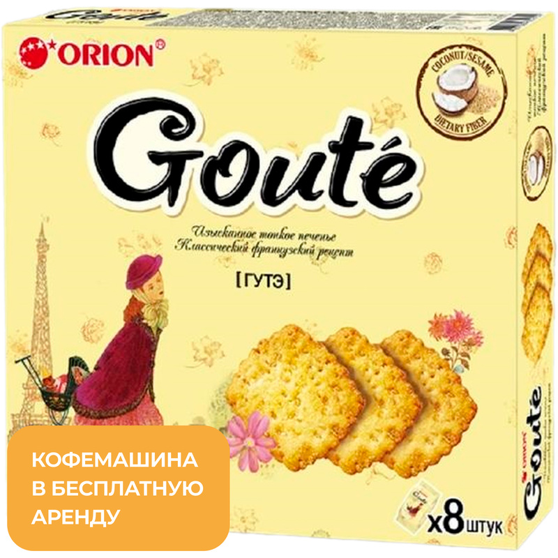 Изображение товара Печенье затяжное Orion Goute 144 г