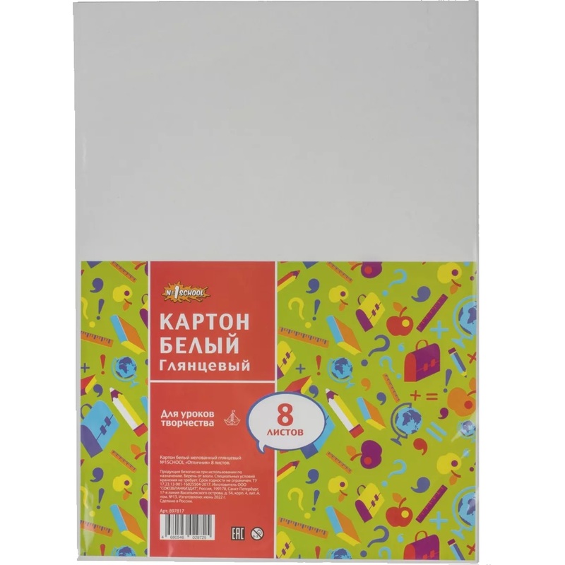 Изображение товара Белый мелованный картон А4 №1 School 8 листов, 200 г/м²