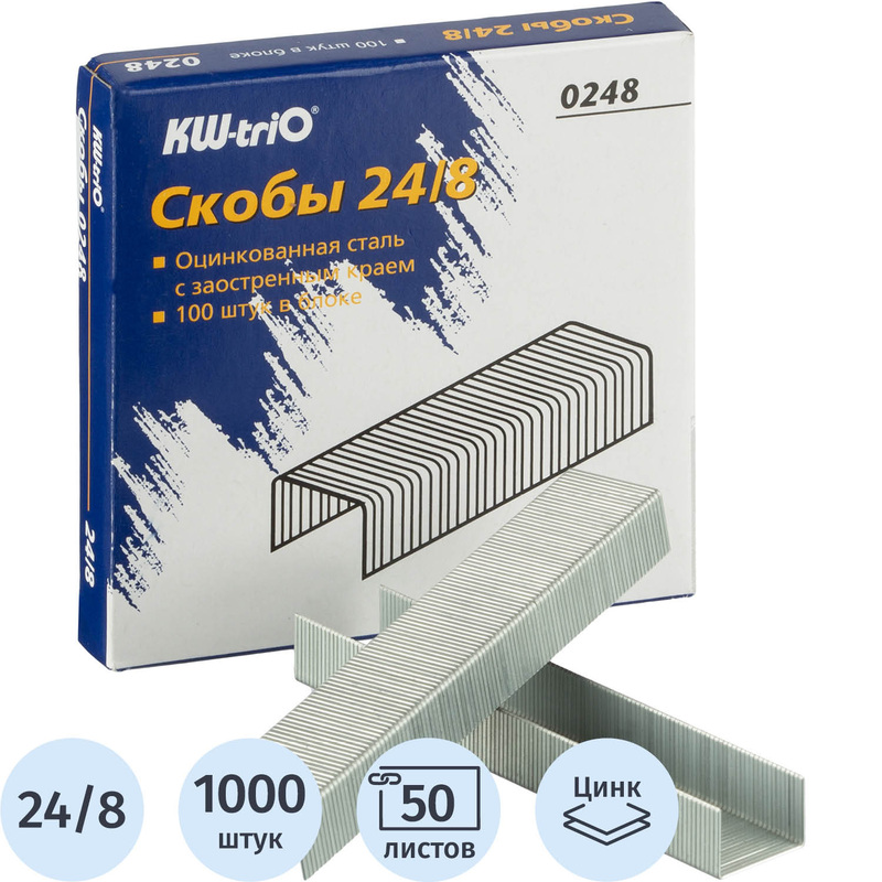 Изображение товара Скобы для степлера KW-Trio №24/8 с цинковым покрытием (1000 штук в упаковке)
