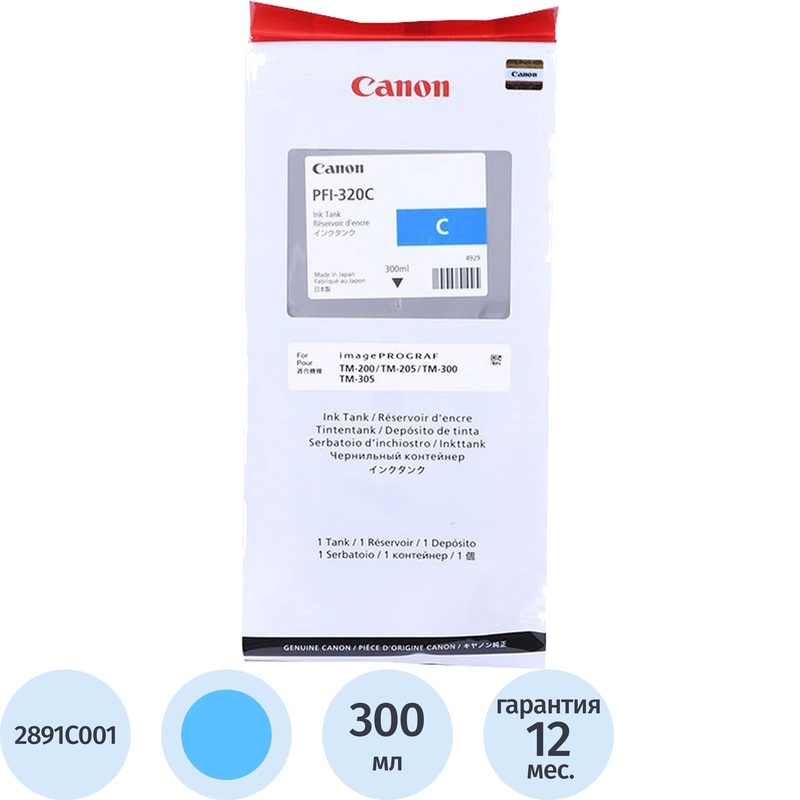 Изображение товара Картридж струйный Canon PFI-320C 2891C001 голубой оригинальный