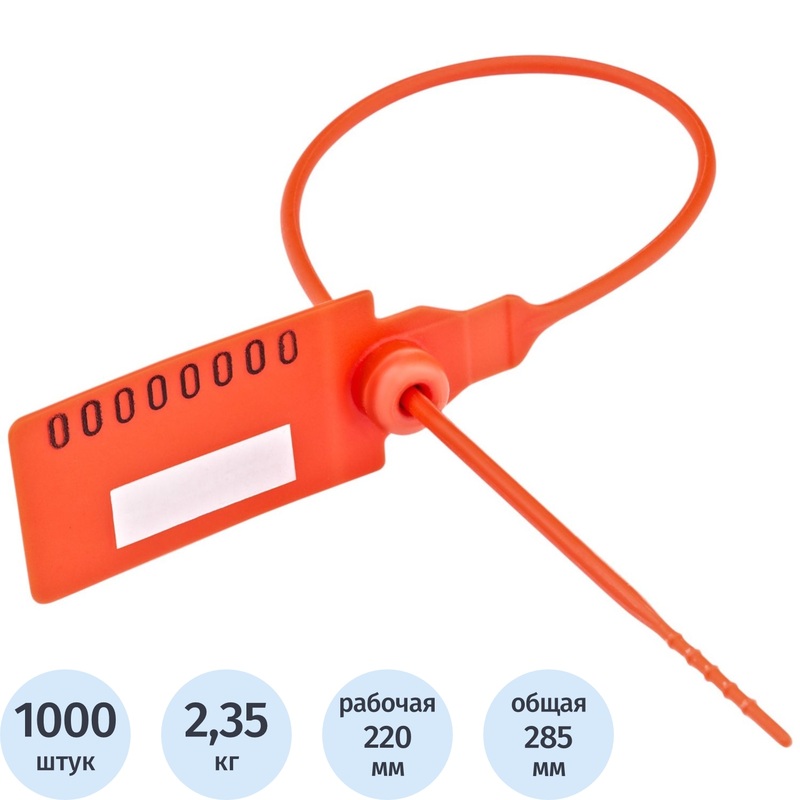 Изображение товара Пломба пластиковая номерная 220 мм красная для контейнеров и транспорта