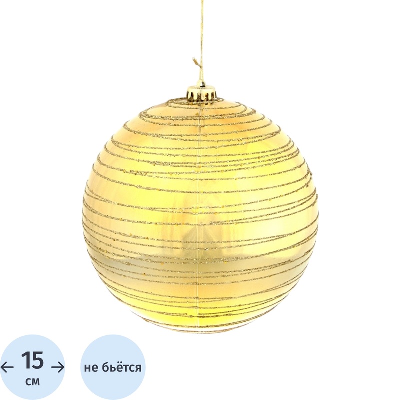 Изображение товара Ёлочный шар новогодний Спираль пластик золотистый 15 см для ёлки