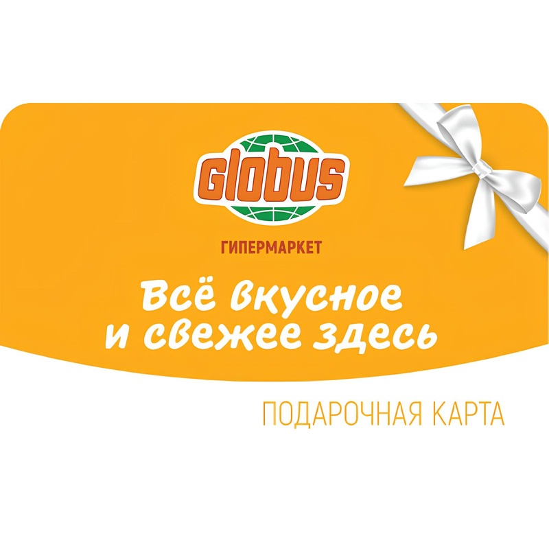 Изображение товара Подарочная карта Глобус номиналом 5000 рублей для продуктов и алкоголя