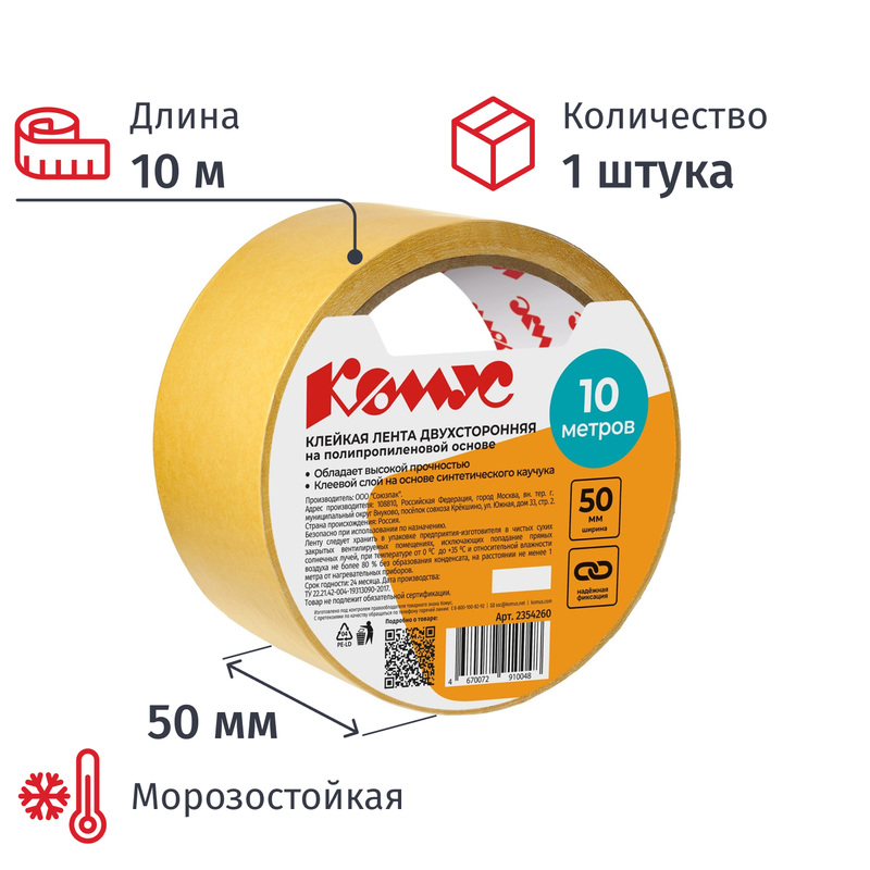Изображение товара Клейкая лента двухсторонняя монтажная Комус белая на полипропиленовой основе 50 мм x 10 м