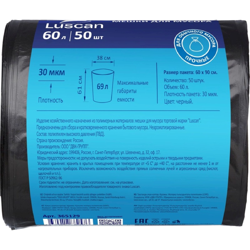 Изображение товара Мешки для мусора Amigo 60 л черные ПВД 30 мкм 50 штук