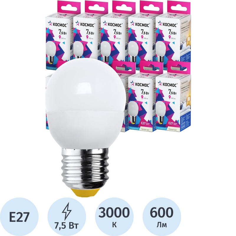 Изображение товара Светодиодная лампа Космос 7.5 Вт E27 теплый белый 3000К 600 Лм матовая 10 штук